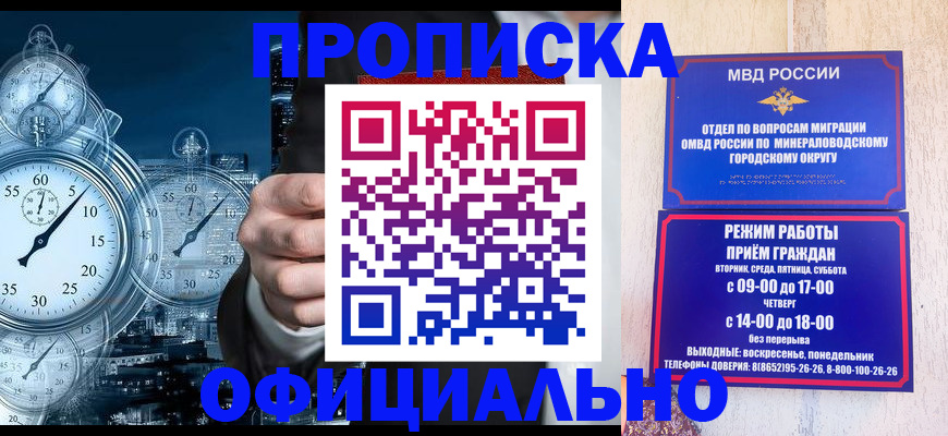 прописка для школы в Воронеже